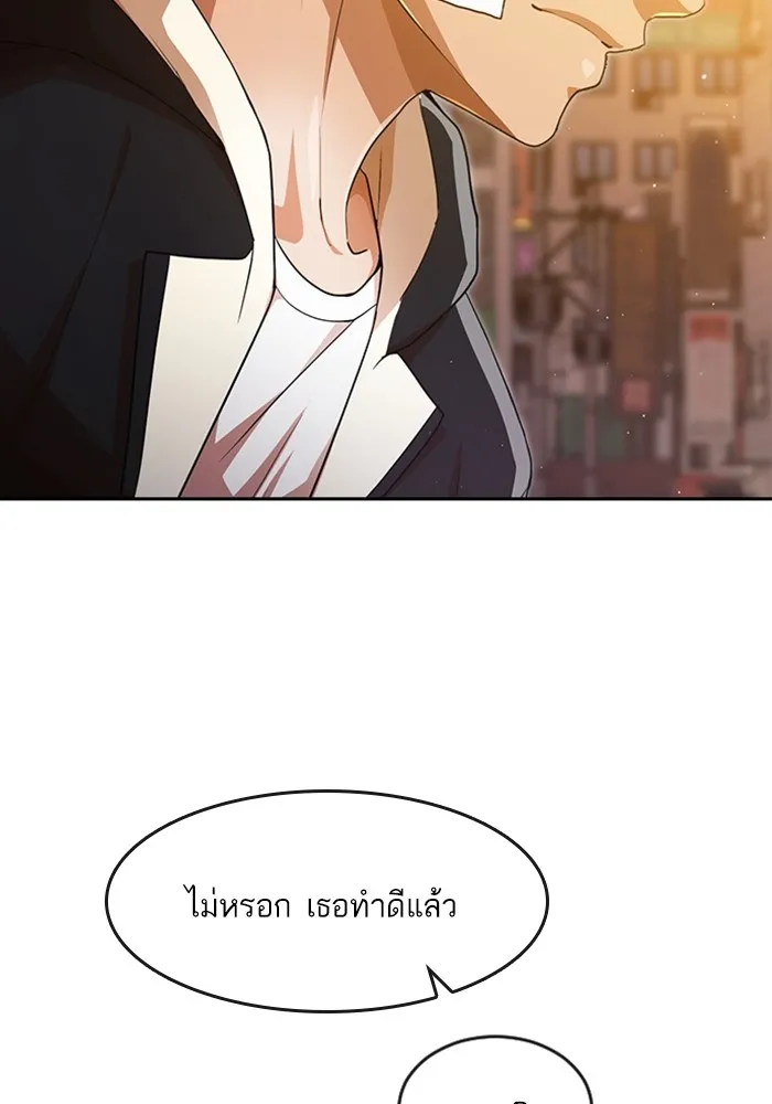 Random Chat สาวจากแรนดอมแชต - หน้า 62