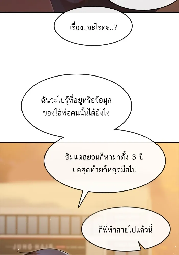 Random Chat สาวจากแรนดอมแชต - หน้า 64