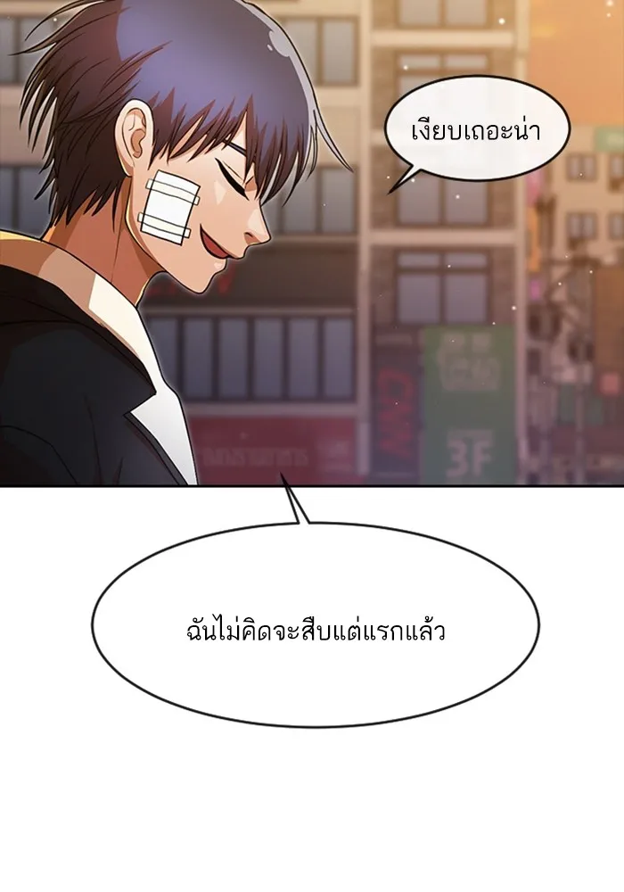 Random Chat สาวจากแรนดอมแชต - หน้า 65