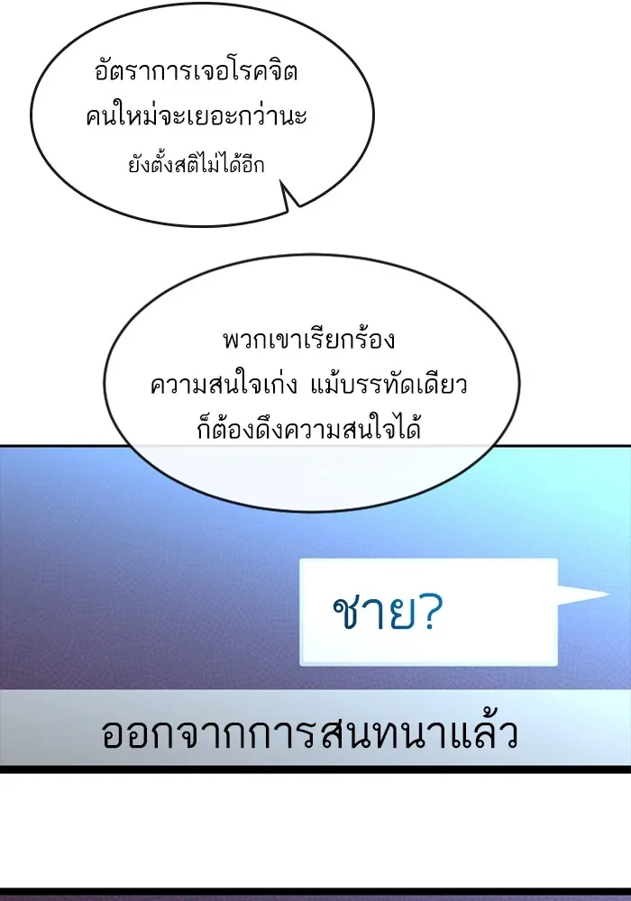 Random Chat สาวจากแรนดอมแชต - หน้า 67