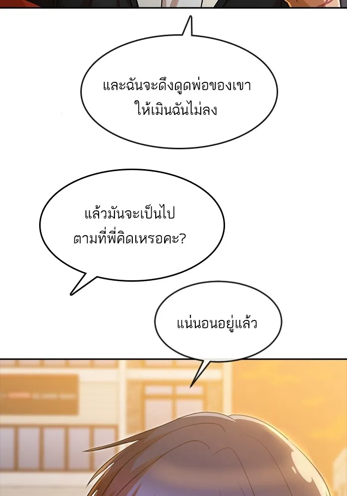 Random Chat สาวจากแรนดอมแชต - หน้า 70