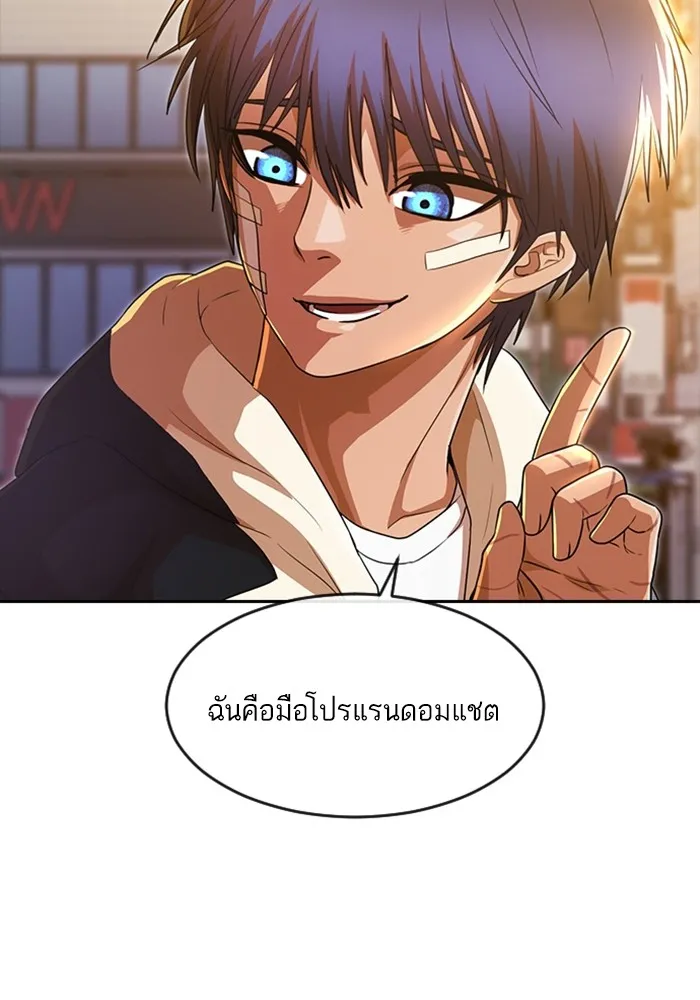 Random Chat สาวจากแรนดอมแชต - หน้า 71