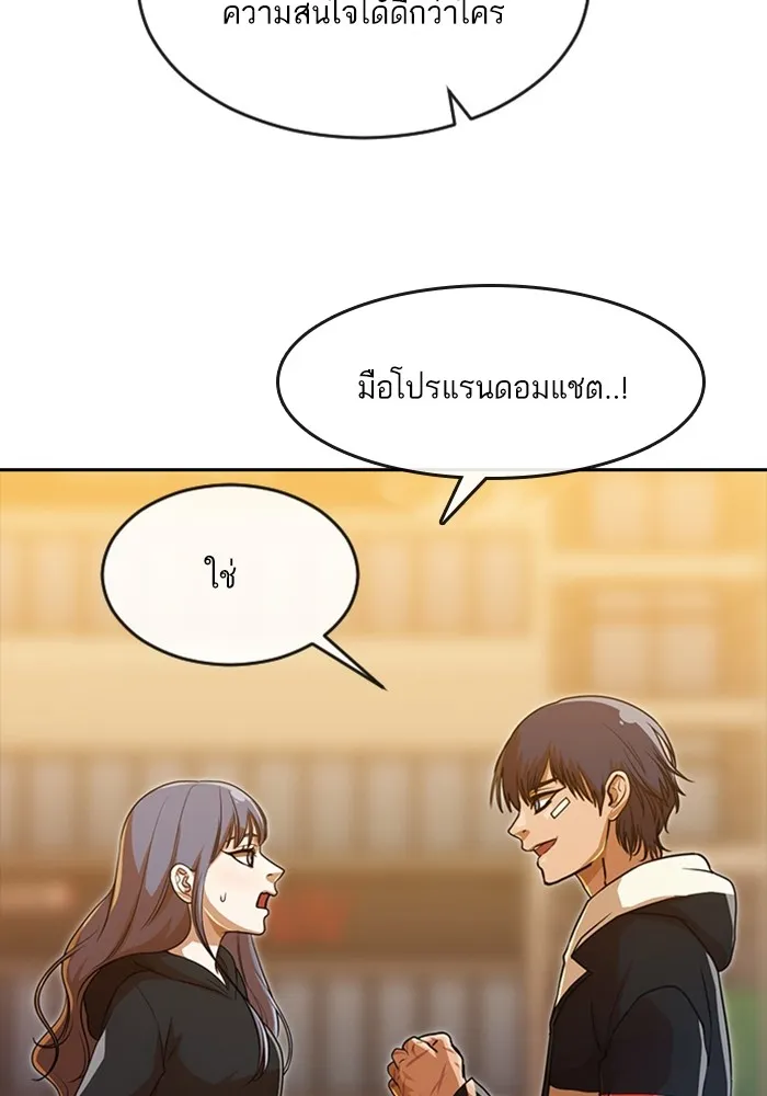 Random Chat สาวจากแรนดอมแชต - หน้า 73