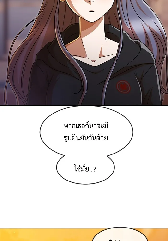 Random Chat สาวจากแรนดอมแชต - หน้า 78