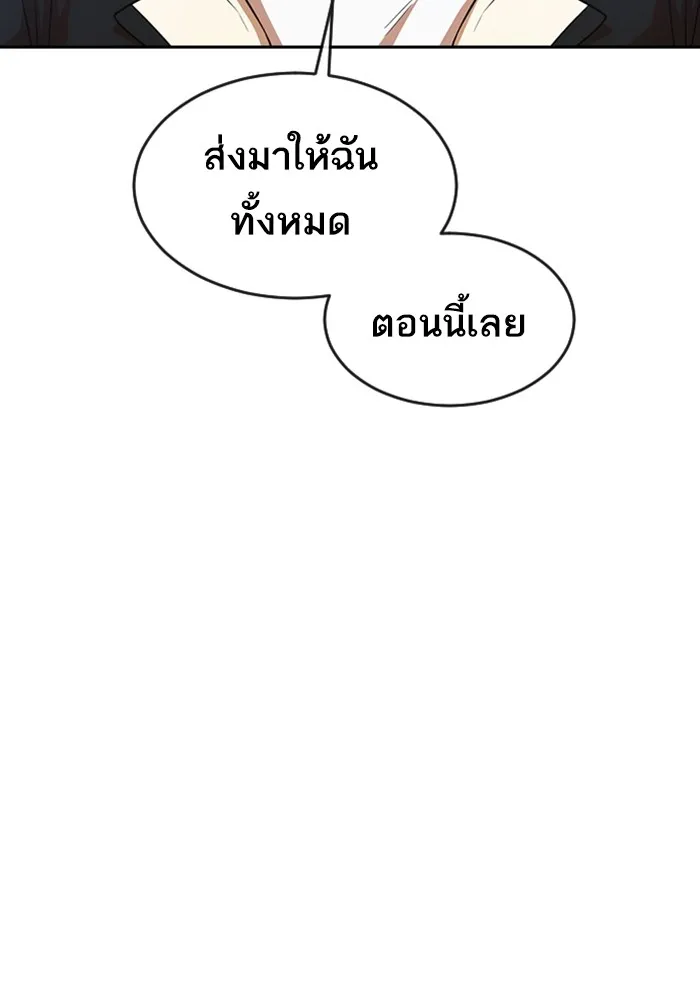 Random Chat สาวจากแรนดอมแชต - หน้า 80