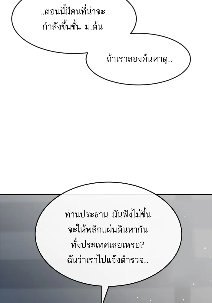 Random Chat สาวจากแรนดอมแชต - หน้า 88