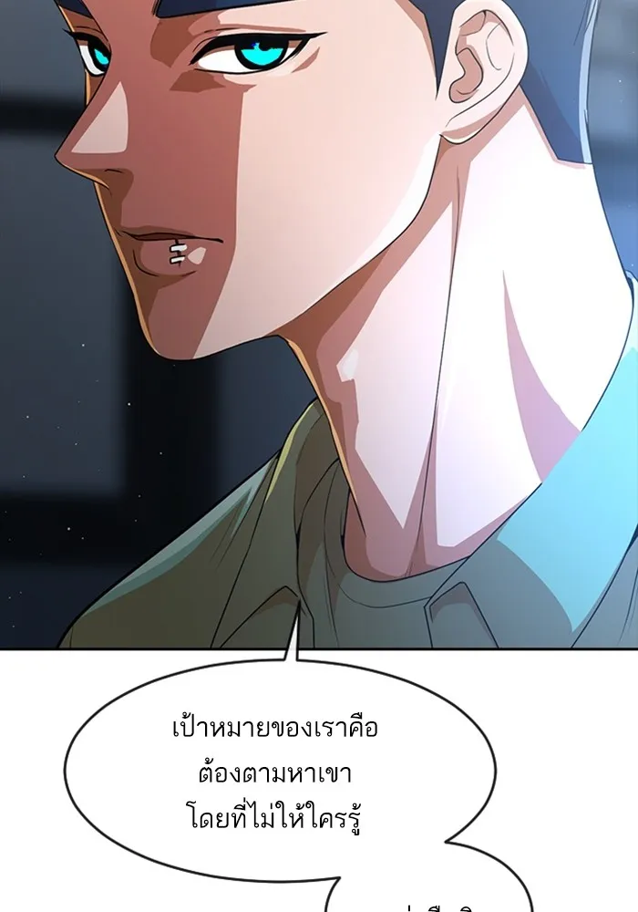 Random Chat สาวจากแรนดอมแชต - หน้า 91