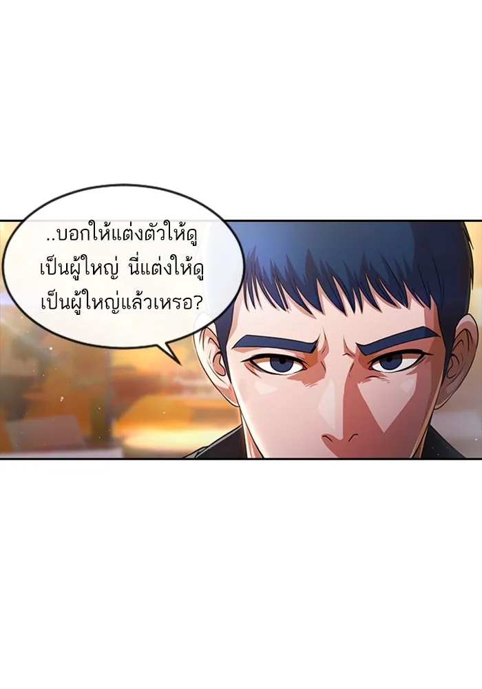 Random Chat สาวจากแรนดอมแชต - หน้า 113