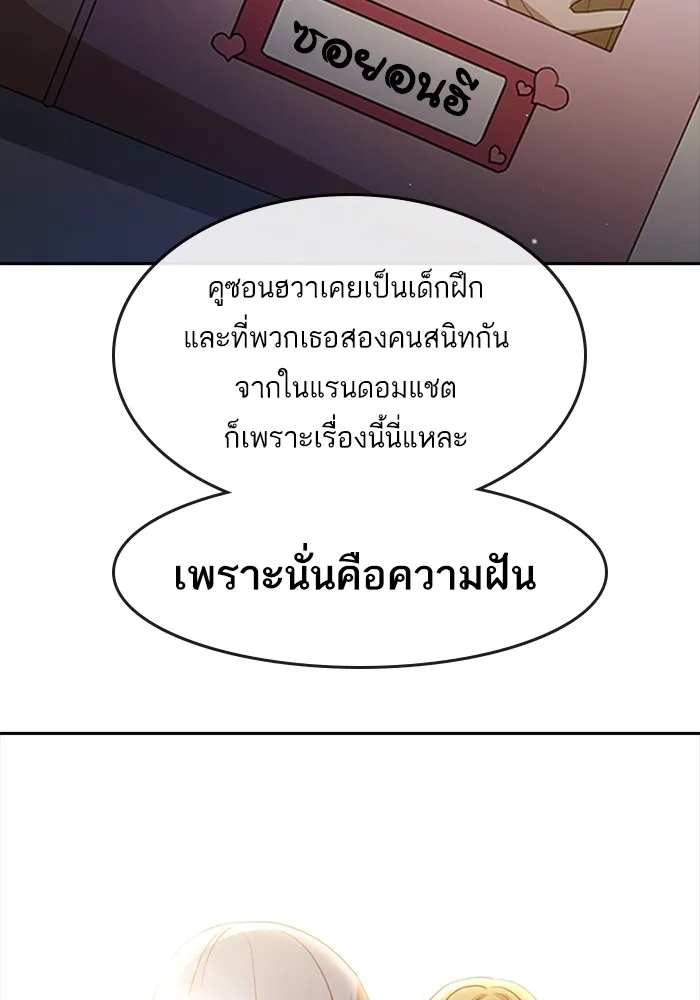 Random Chat สาวจากแรนดอมแชต - หน้า 69