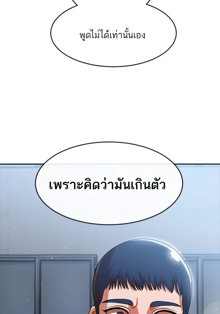 Random Chat สาวจากแรนดอมแชต - หน้า 73