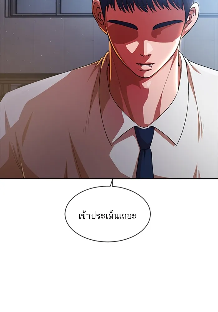 Random Chat สาวจากแรนดอมแชต - หน้า 85