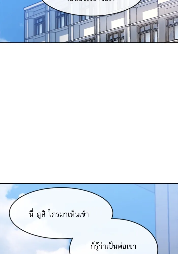 Random Chat สาวจากแรนดอมแชต - หน้า 96