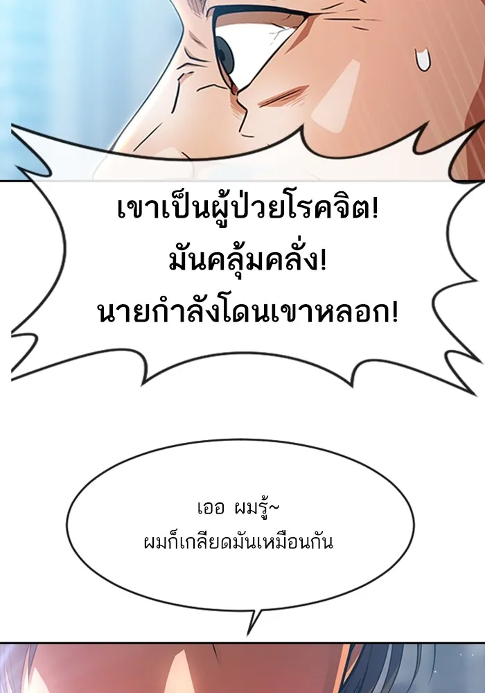 Random Chat สาวจากแรนดอมแชต - หน้า 115