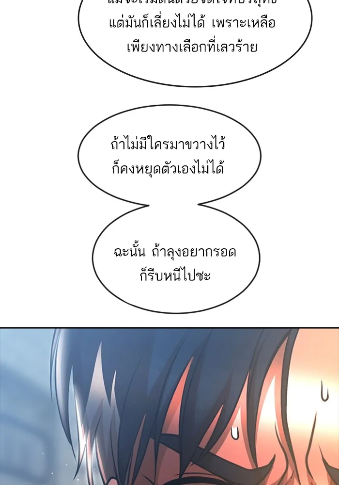 Random Chat สาวจากแรนดอมแชต - หน้า 121