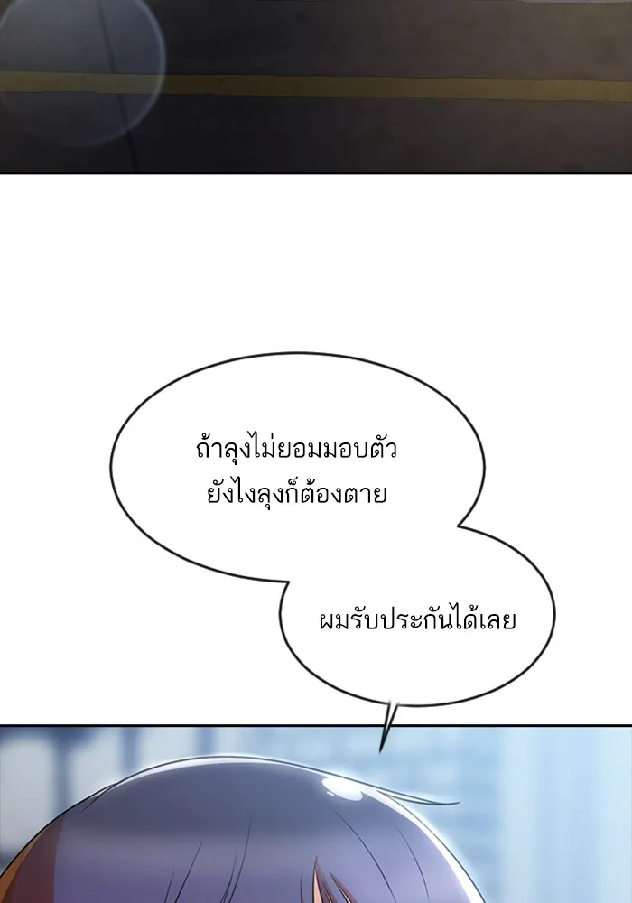 Random Chat สาวจากแรนดอมแชต - หน้า 124