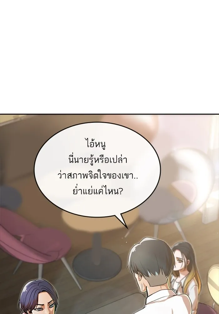 Random Chat สาวจากแรนดอมแชต - หน้า 63