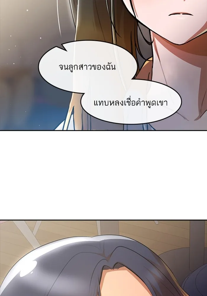 Random Chat สาวจากแรนดอมแชต - หน้า 71