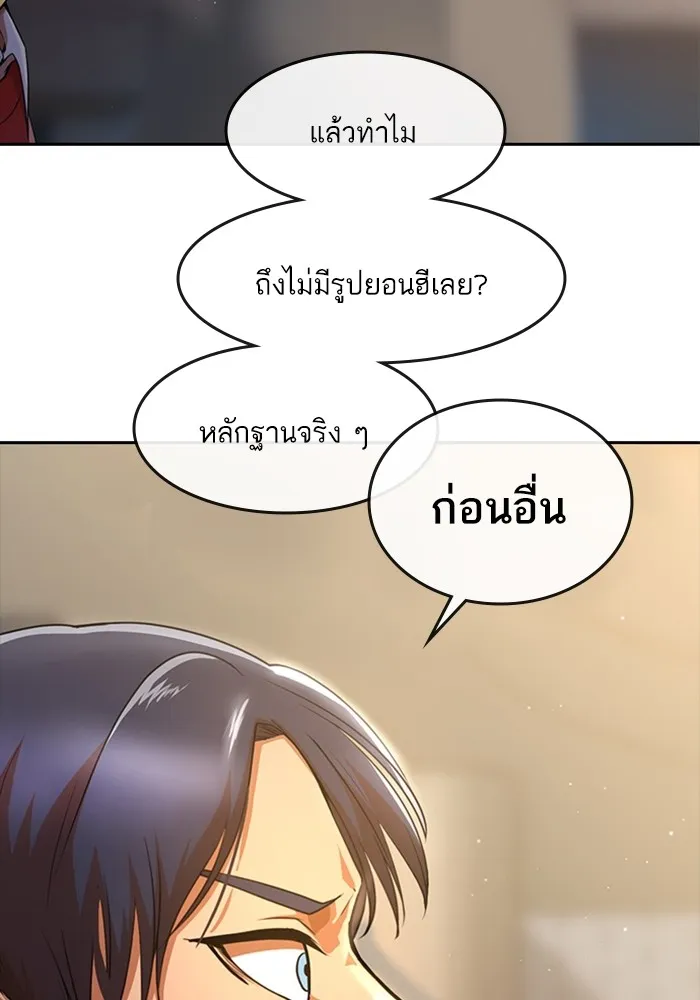 Random Chat สาวจากแรนดอมแชต - หน้า 76