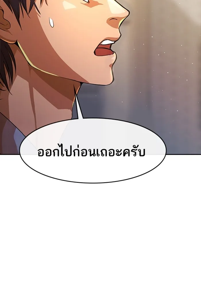 Random Chat สาวจากแรนดอมแชต - หน้า 77