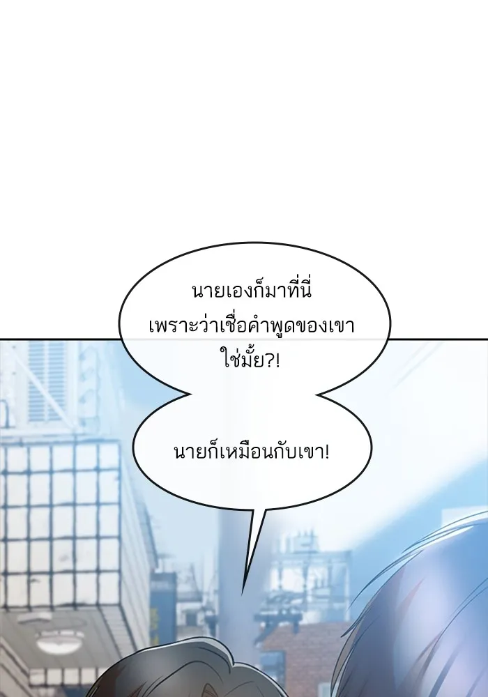 Random Chat สาวจากแรนดอมแชต - หน้า 85