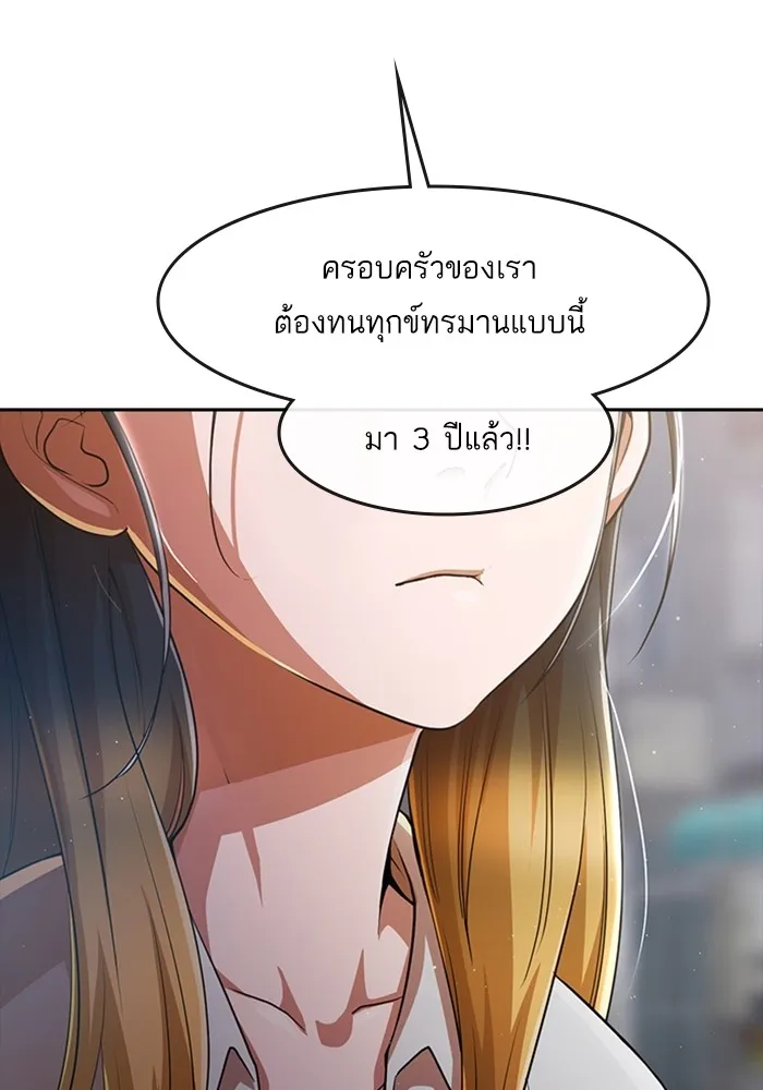 Random Chat สาวจากแรนดอมแชต - หน้า 87