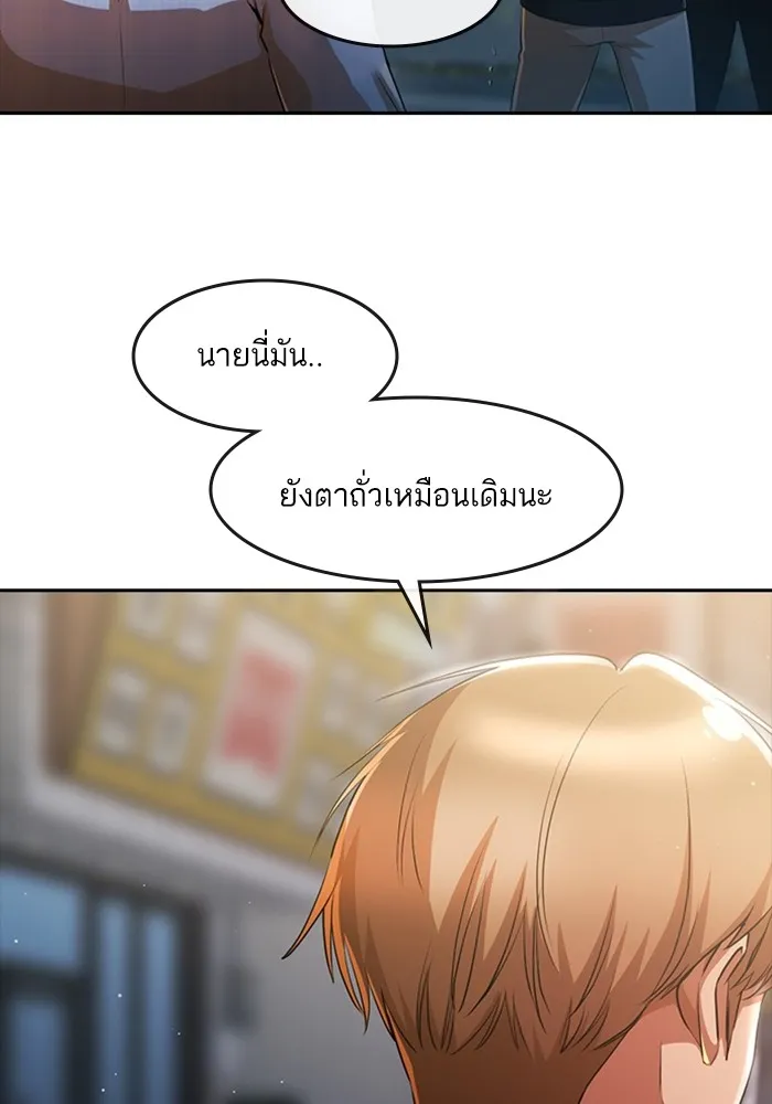 Random Chat สาวจากแรนดอมแชต - หน้า 135