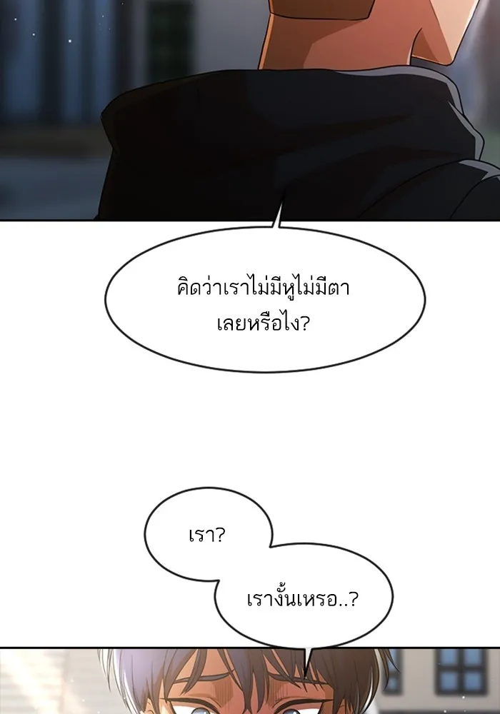 Random Chat สาวจากแรนดอมแชต - หน้า 136