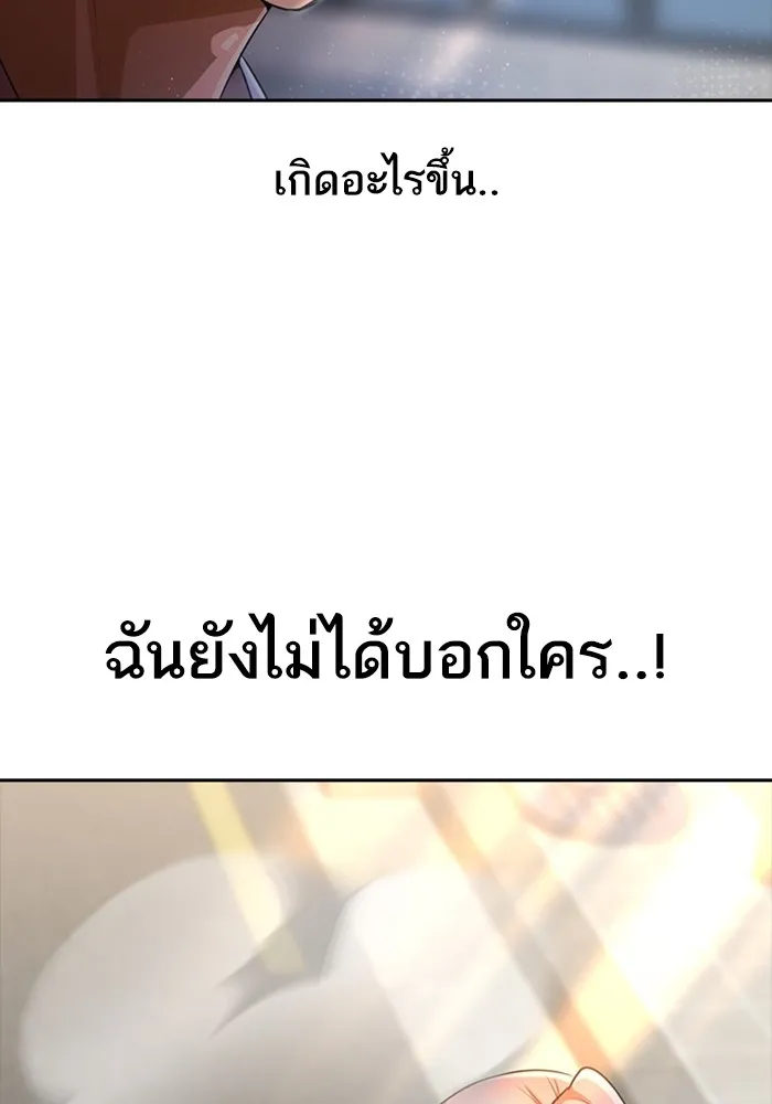 Random Chat สาวจากแรนดอมแชต - หน้า 142