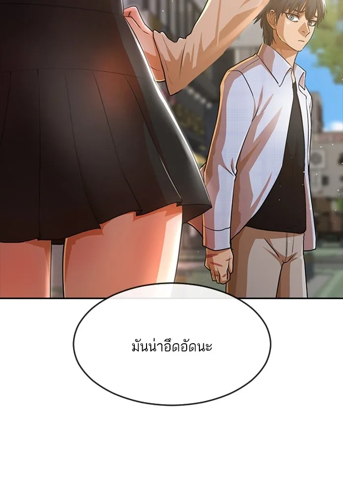 Random Chat สาวจากแรนดอมแชต - หน้า 147