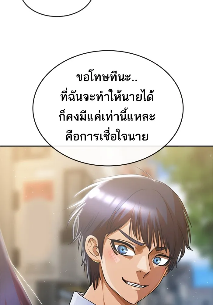 Random Chat สาวจากแรนดอมแชต - หน้า 151