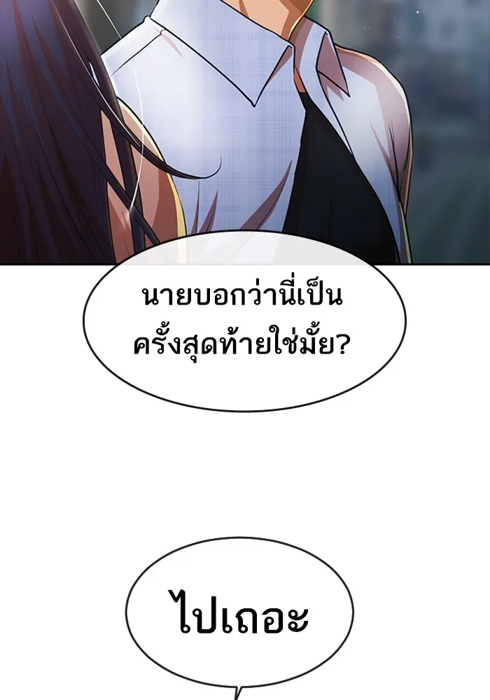 Random Chat สาวจากแรนดอมแชต - หน้า 152