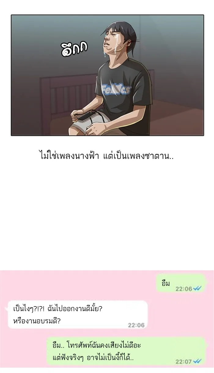 Random Chat สาวจากแรนดอมแชต - หน้า 13