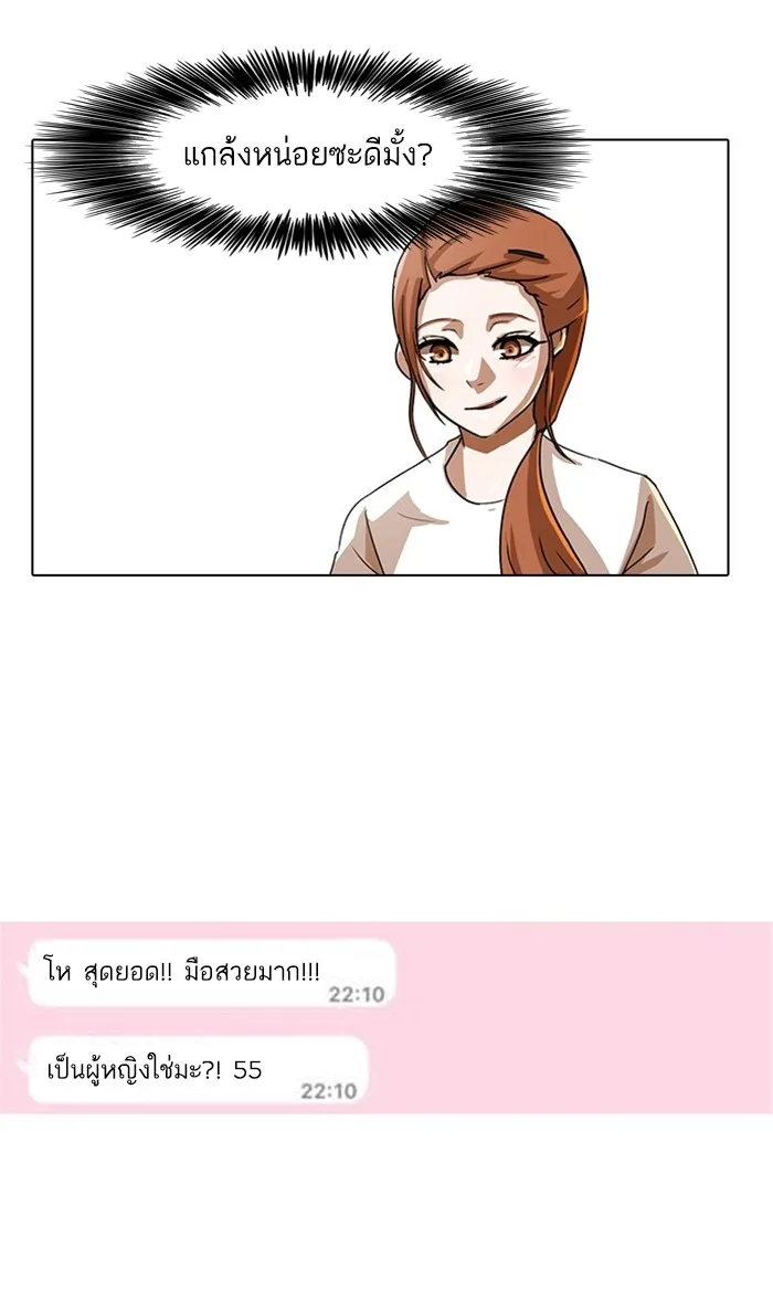 Random Chat สาวจากแรนดอมแชต - หน้า 21