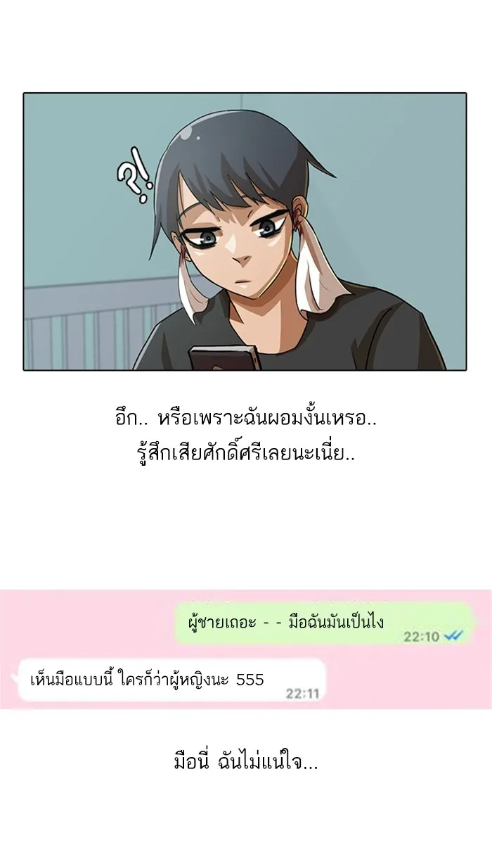 Random Chat สาวจากแรนดอมแชต - หน้า 22