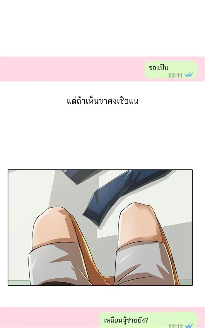 Random Chat สาวจากแรนดอมแชต - หน้า 23