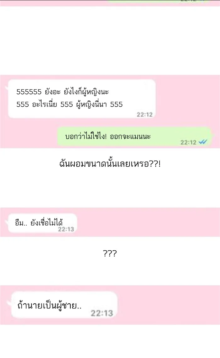 Random Chat สาวจากแรนดอมแชต - หน้า 24