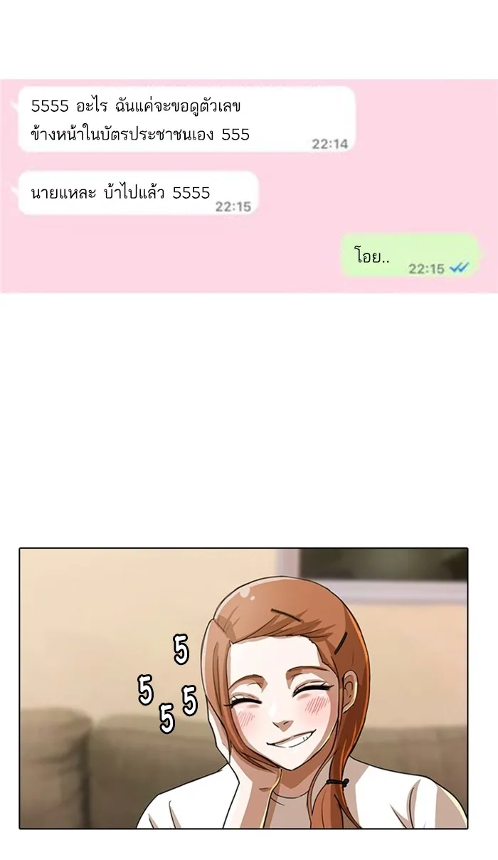 Random Chat สาวจากแรนดอมแชต - หน้า 27