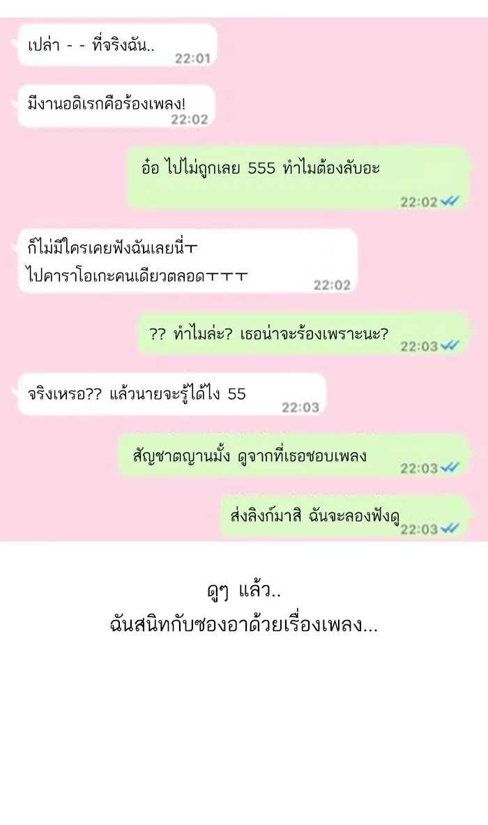 Random Chat สาวจากแรนดอมแชต - หน้า 3