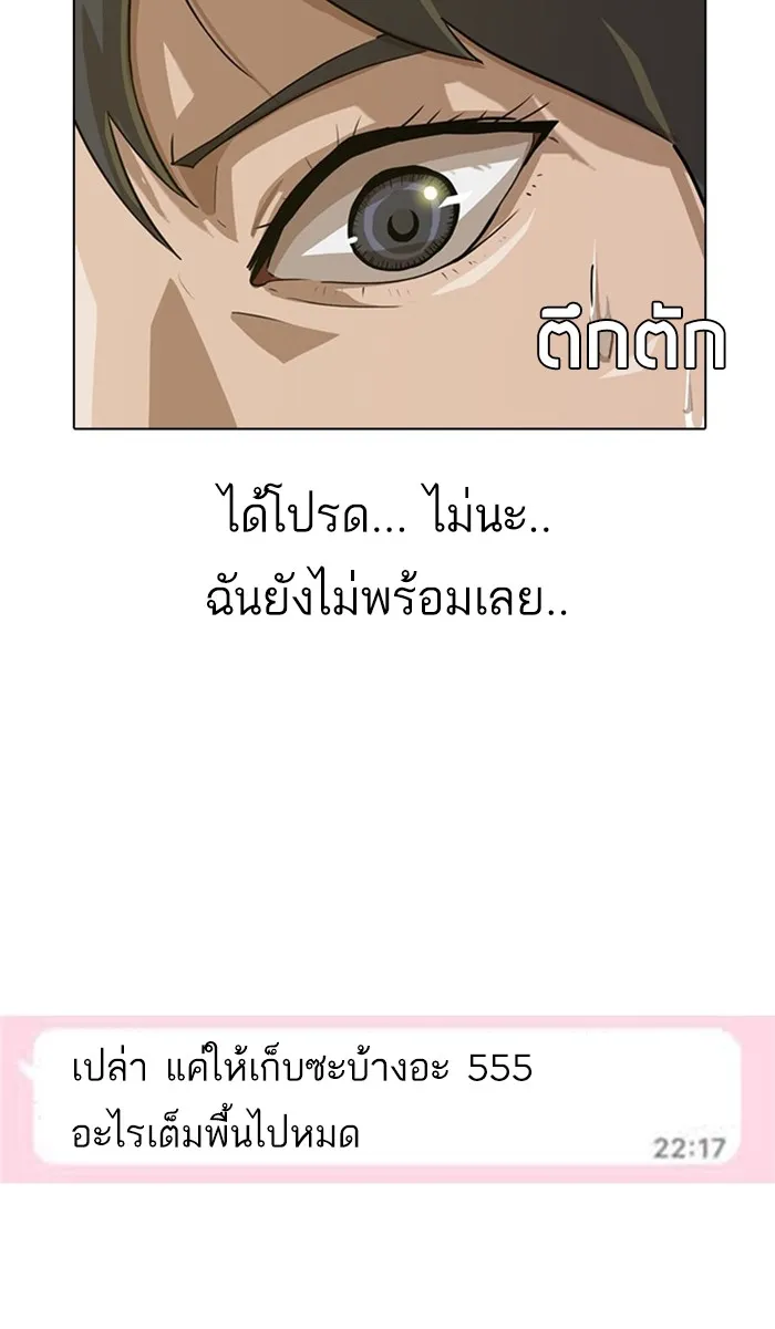 Random Chat สาวจากแรนดอมแชต - หน้า 38