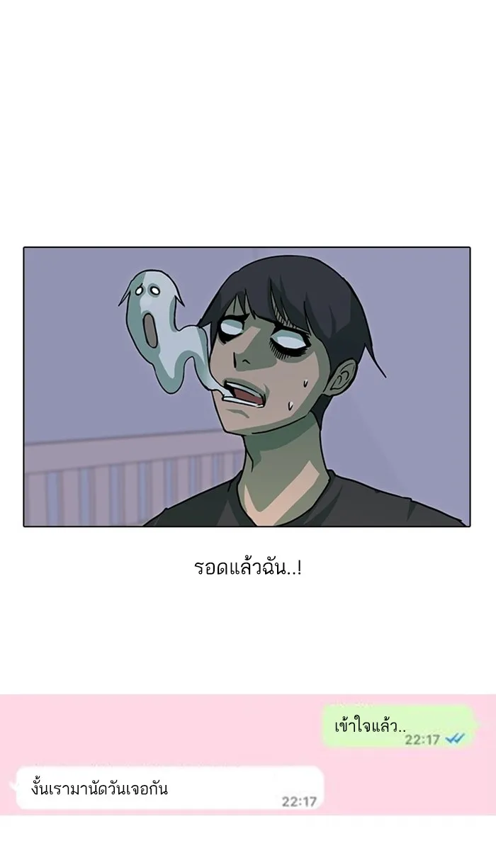 Random Chat สาวจากแรนดอมแชต - หน้า 39