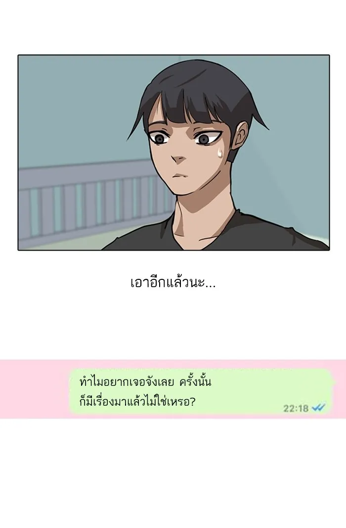 Random Chat สาวจากแรนดอมแชต - หน้า 40