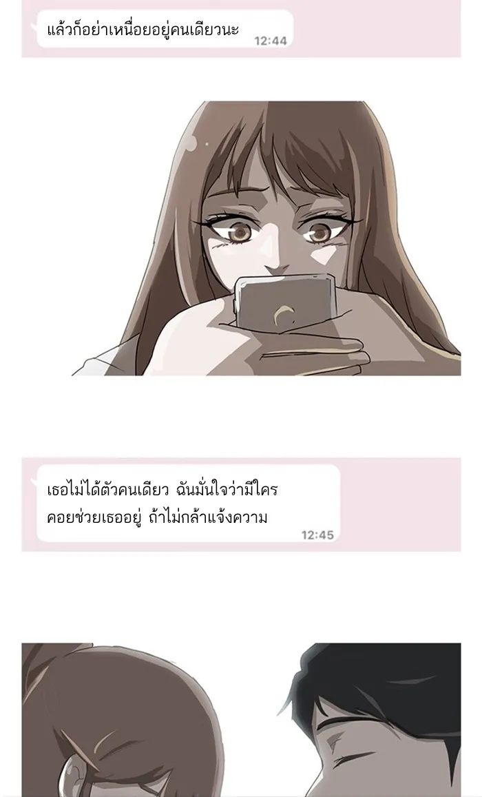 Random Chat สาวจากแรนดอมแชต - หน้า 47