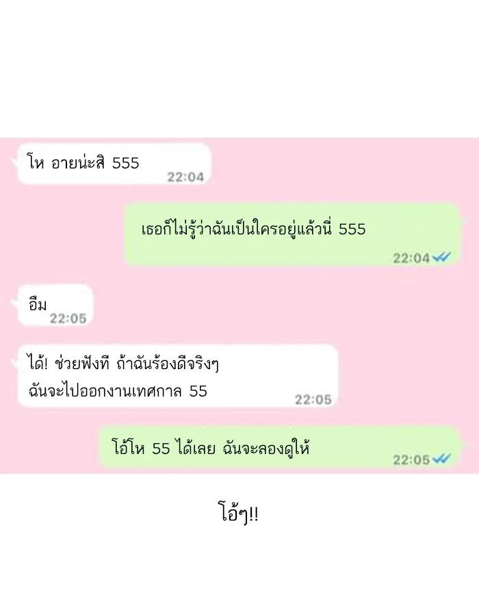 Random Chat สาวจากแรนดอมแชต - หน้า 5