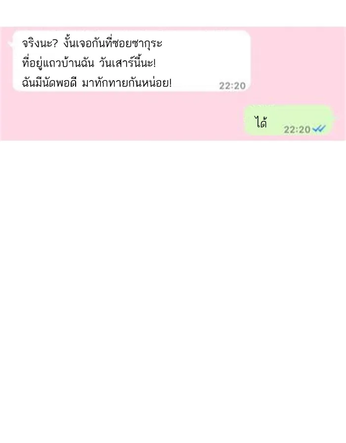 Random Chat สาวจากแรนดอมแชต - หน้า 58