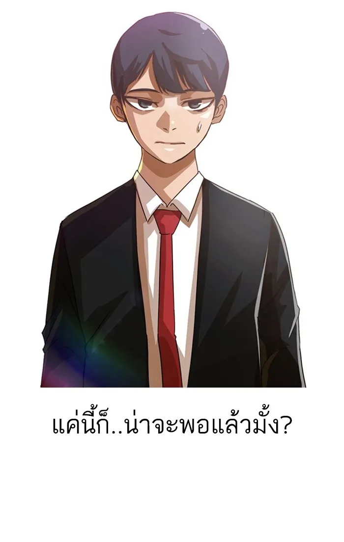 Random Chat สาวจากแรนดอมแชต - หน้า 61