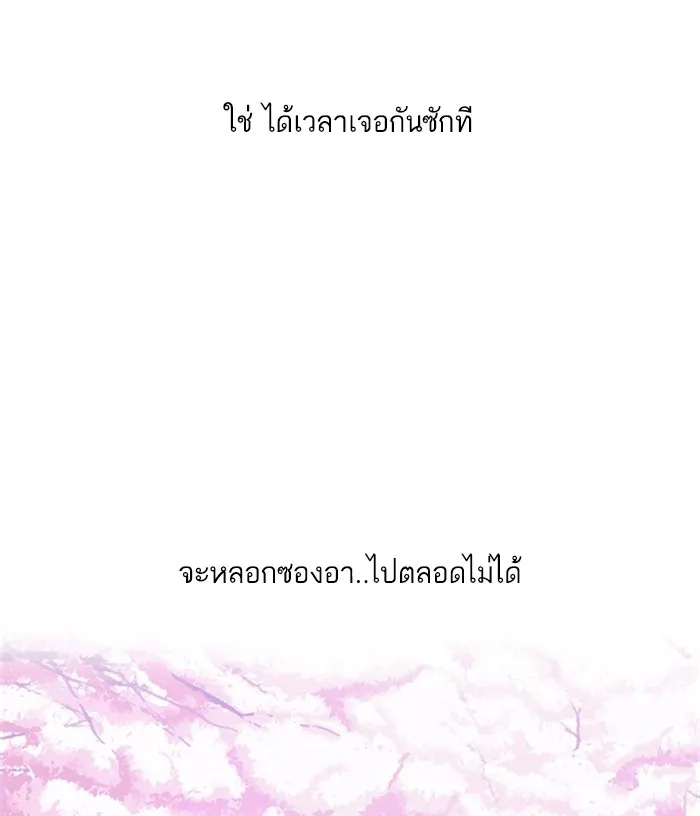 Random Chat สาวจากแรนดอมแชต - หน้า 65