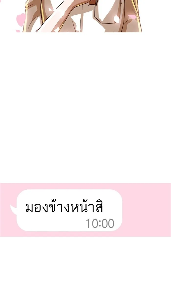 Random Chat สาวจากแรนดอมแชต - หน้า 74