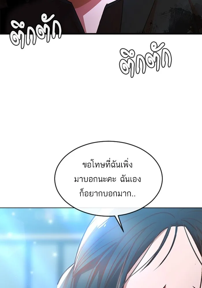 Random Chat สาวจากแรนดอมแชต - หน้า 100