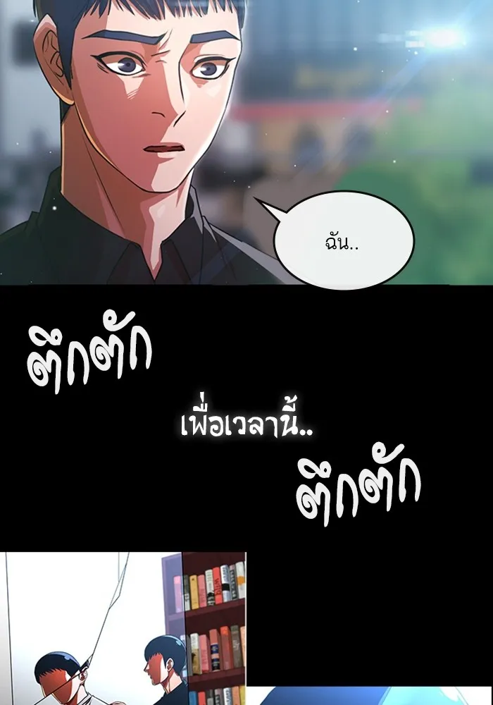 Random Chat สาวจากแรนดอมแชต - หน้า 102