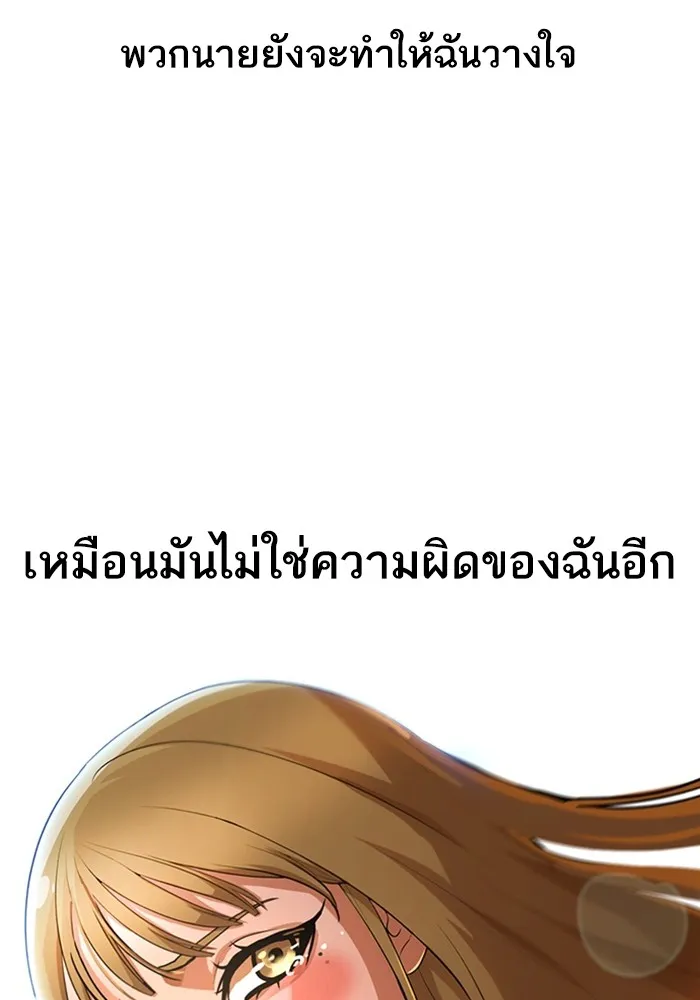 Random Chat สาวจากแรนดอมแชต - หน้า 154